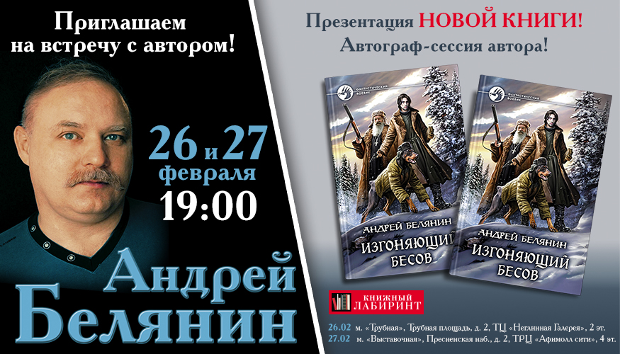 Интернет Магазин Лабиринт Города Электросталь Андрей Белянин