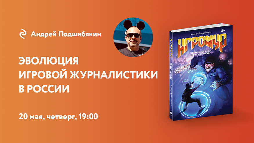 Игровая журналистика